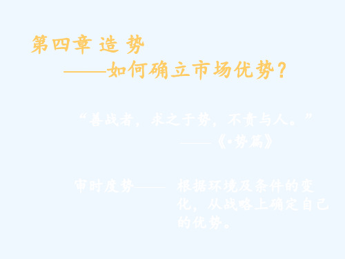 营销造势方法步骤和策略 ppt课件