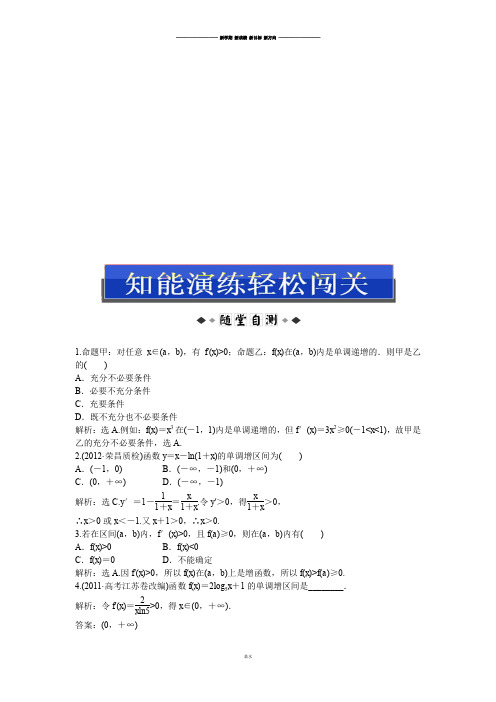 湘教版数学选修2-24.3.1知能演练轻松闯关.docx