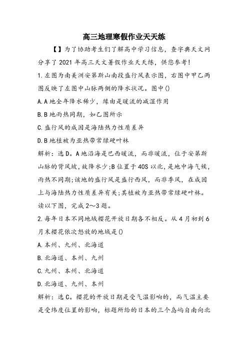 高三地理寒假作业天天练