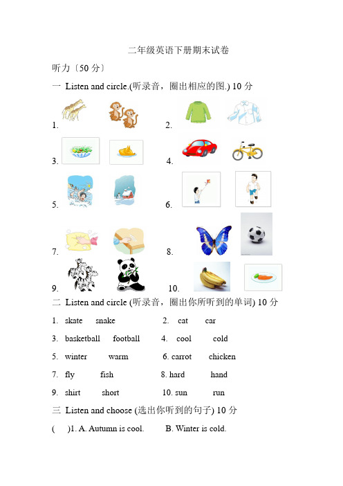 沪教版牛津英语二年级英语下册期末试卷及听力材料