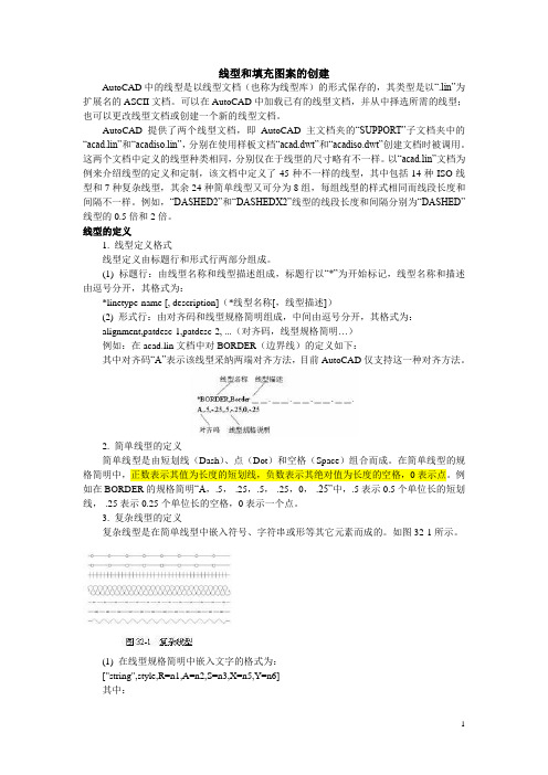 创建线型和填充图案