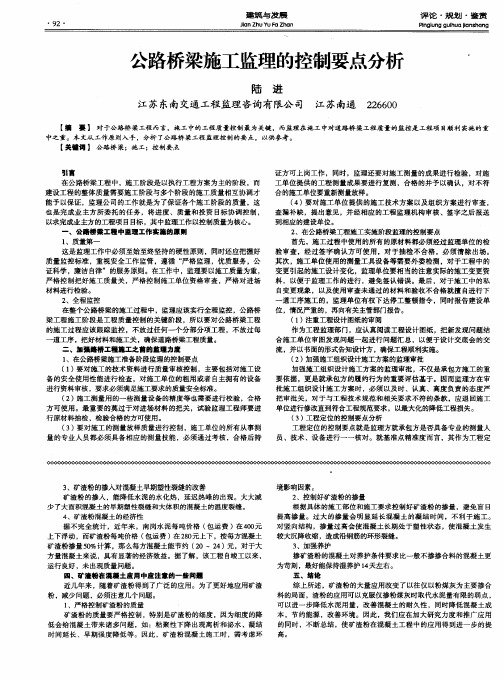 公路桥梁施工监理的控制要点分析