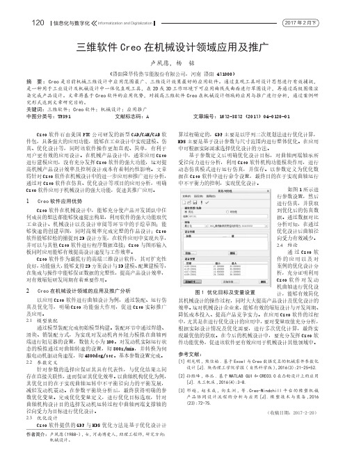 三维软件Creo在机械设计领域应用及推广