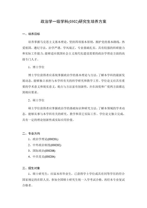 政治学一级学科.doc