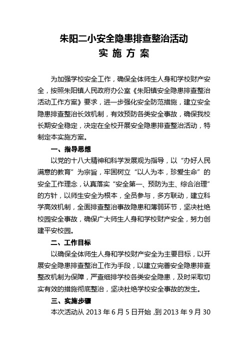 安全隐患排查Microsoft Word 文档