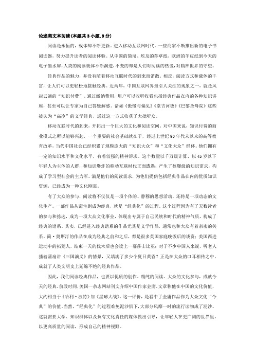 《阅读经典,成就“今典”》阅读答案及解析