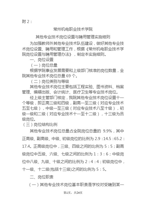 其他专业技术岗位设置