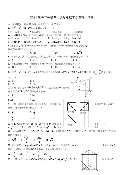 江西省宜春市上高二中2019-2020学年高二上学期第一次月考试题 数学(理) 含答案
