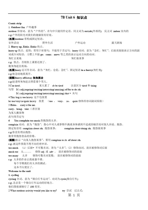 牛津英语7BUnit6 知识点及练习(无答案)