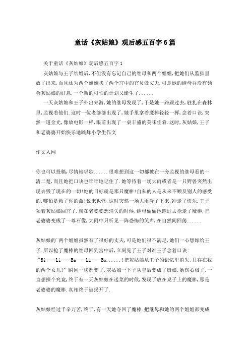 童话《灰姑娘》观后感五百字6篇
