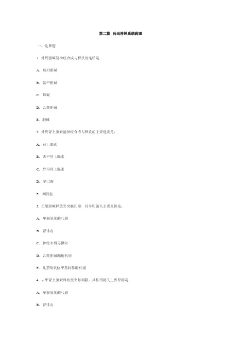 理学试题集2