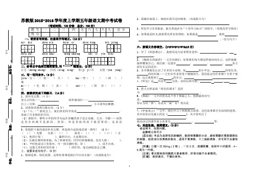 苏教版2015—2016学年度上学期五年级语文期中考试卷 - - -