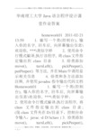 华南理工大学Java语言程序设计课堂作业答案