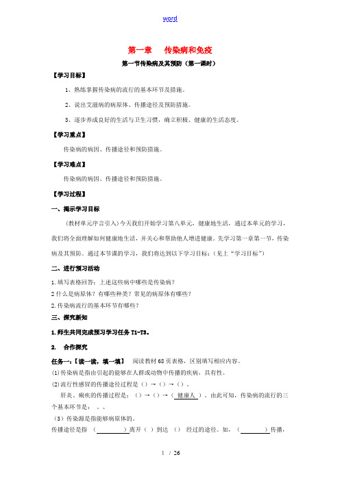 八年级生物下册 第八单元健康地生活导学案 人教新课标版