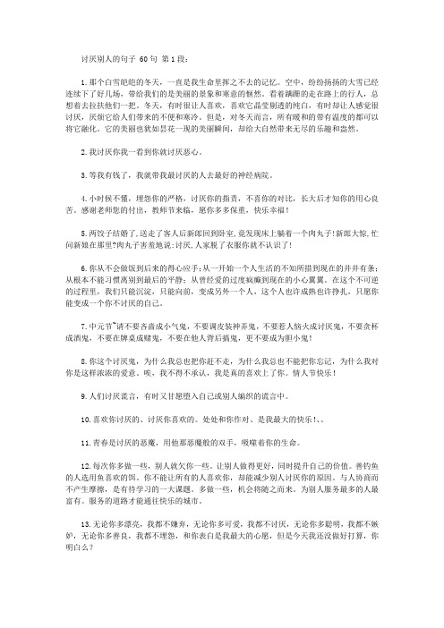 讨厌别人的句子 60句