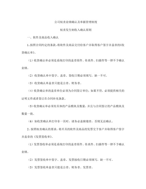 公司权责业绩确认及单据管理制度
