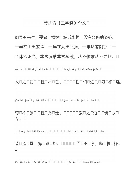 《三字经》全文带拼音