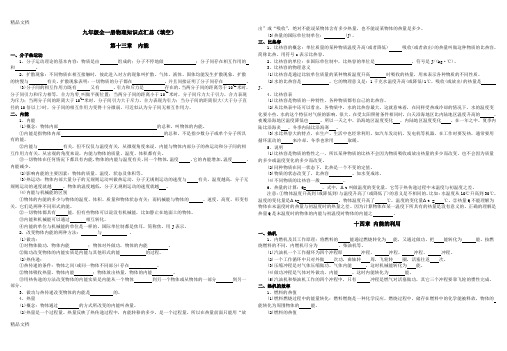 最新新人教版九年级全一册物理知识点填空题汇编资料