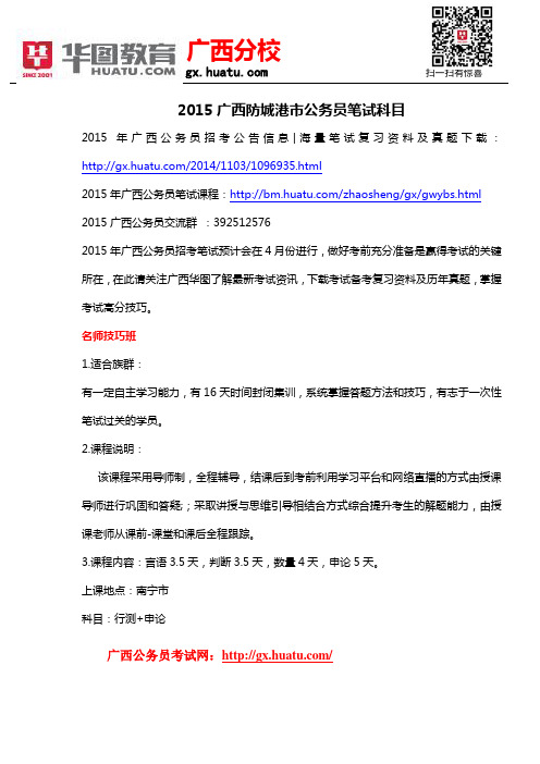 2015广西防城港市公务员笔试科目