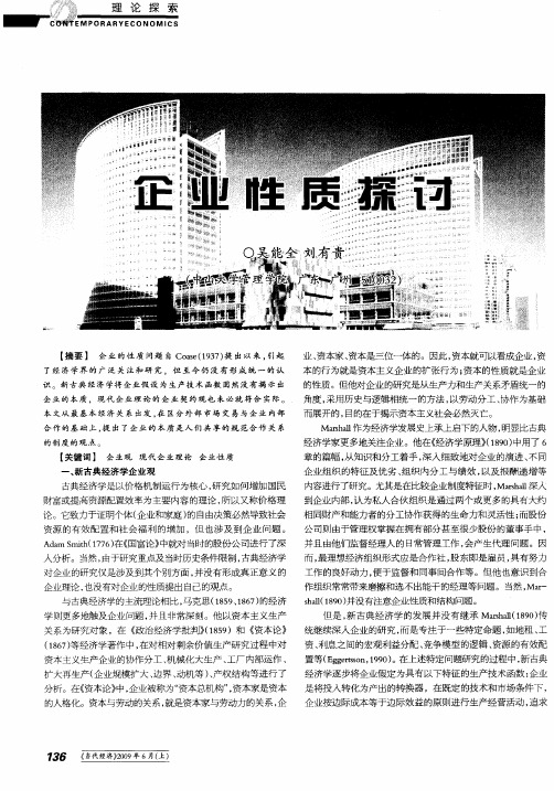 企业性质探讨