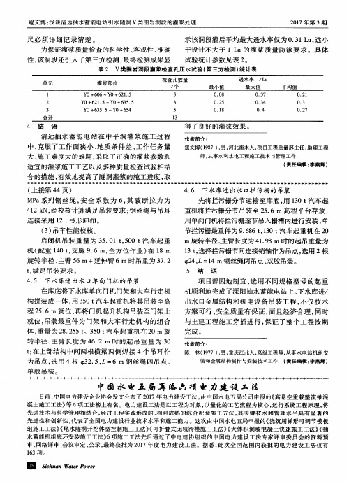 中国水电五局再添六项电力建设工法