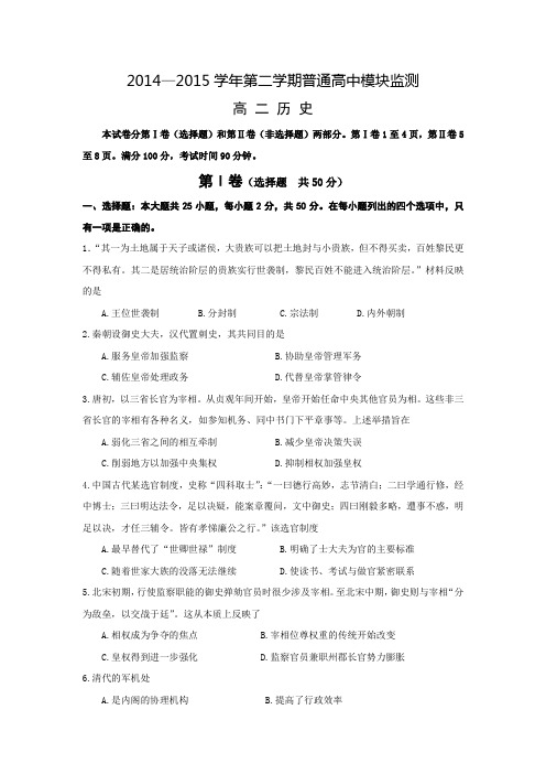 山东省潍坊市2014--2015学年高二下学期末考试 历史 Word版含答案