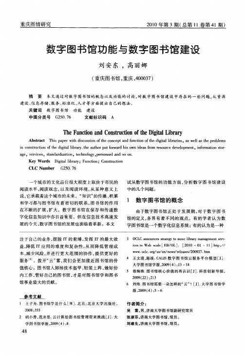 数字图书馆功能与数字图书馆建设