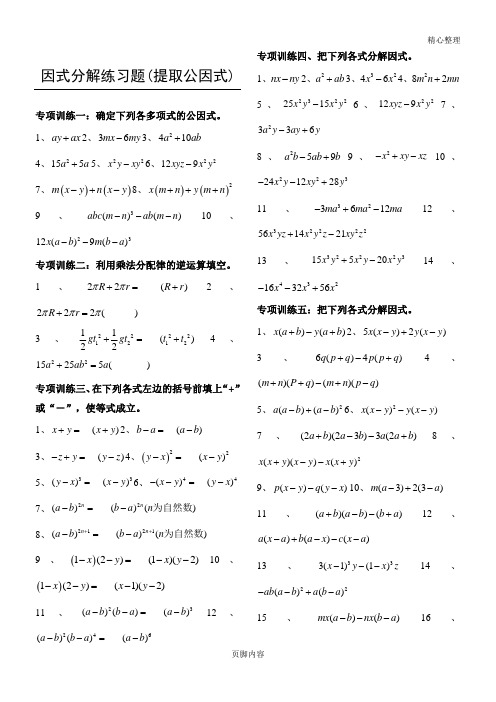 八年级上册因式分解分类测习题(经典全面)