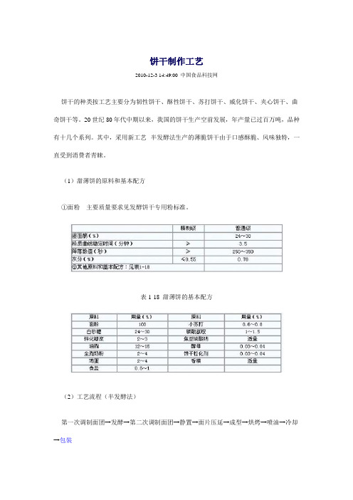 饼干工艺