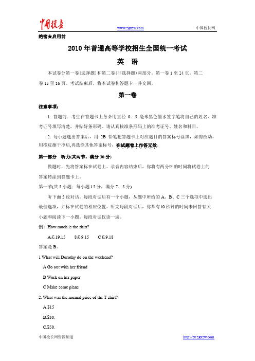 2010年全国高考英语试题及答案-全国1