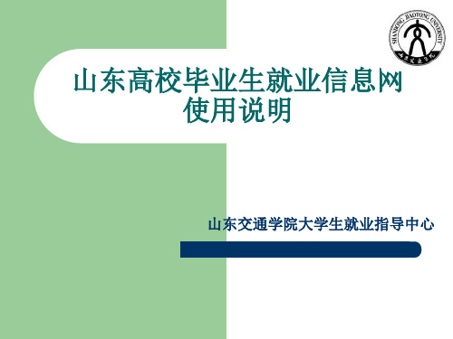 应届毕业生就业网注册及网签流程讲解