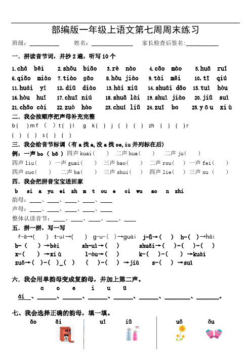 部编版一年级上语文第七周周末练习