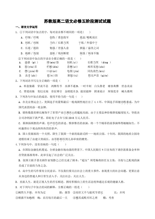 高二语文必修五阶段测试试题