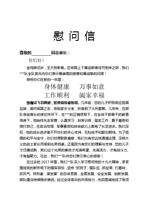 2019年春节慰问信2019年新年慰问信219年会讲话致部队战士家长[最新版原创版]