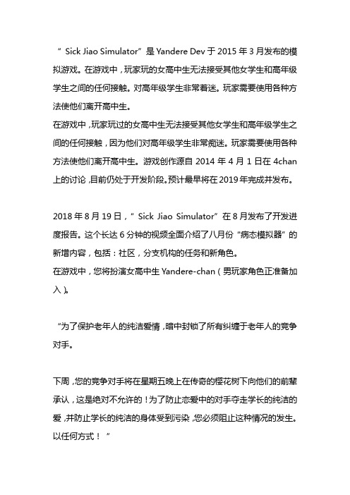 病娇模拟器攻略