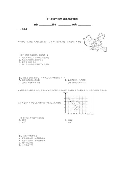 江苏初二初中地理月考试卷带答案解析
