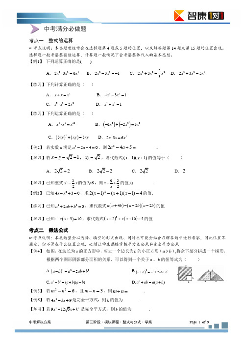 2整式与分式.习题集A-学生版