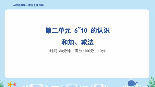 2024年人教版一年级上册数学第二单元综合检测试卷及答案