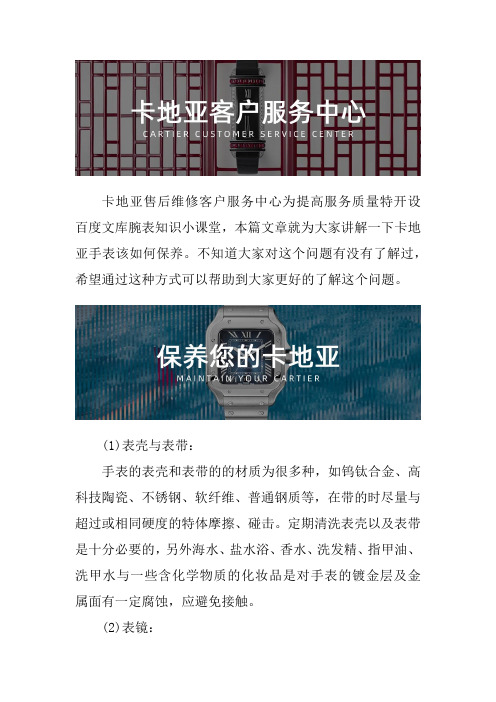 南京卡地亚手表售后维修服务中心--卡地亚手表的保养小技巧