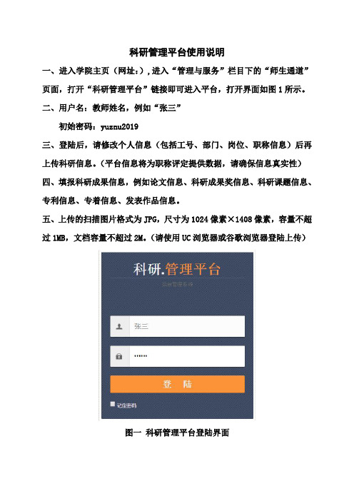 科研管理平台使用说明