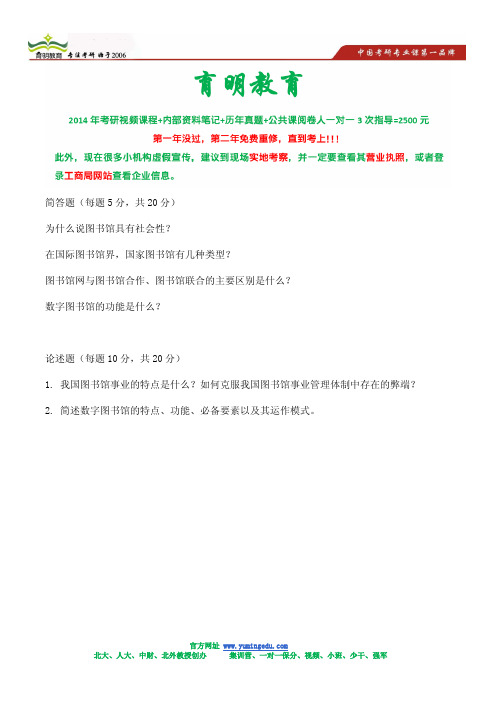 2014年北京大学图书馆学考研重点总结