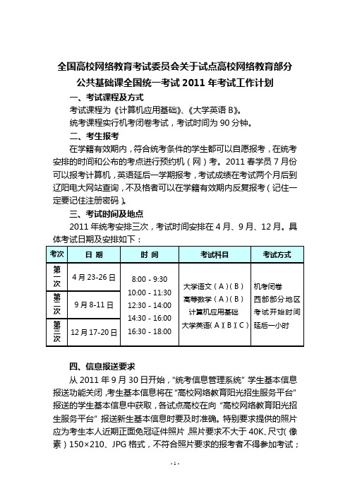 计算机、英语统考报名须知