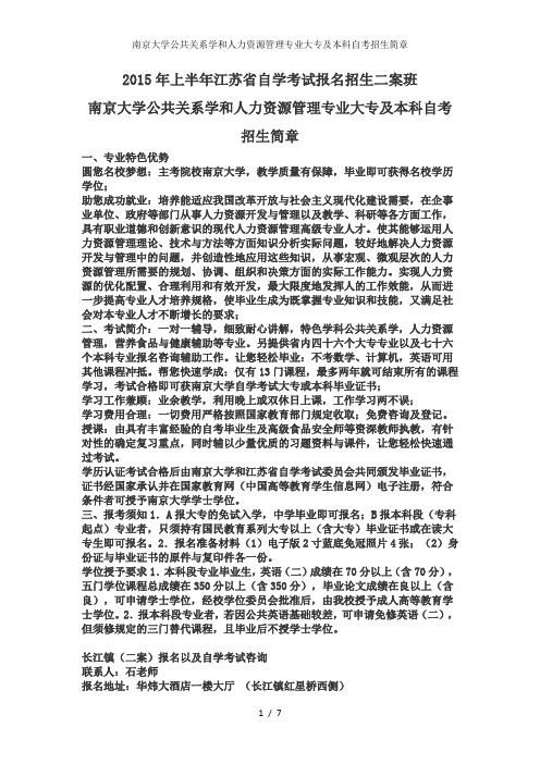 南京大学公共关系学和人力资源管理专业大专及本科自考招生简章