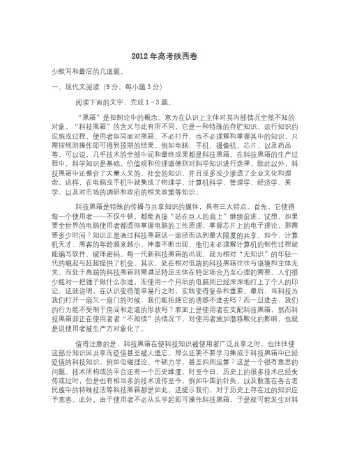 年高考语文试题(陕西卷)WORD版