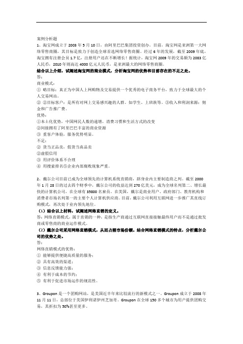 完整word版电子商务分析案例分析题及答案word文档良心出品