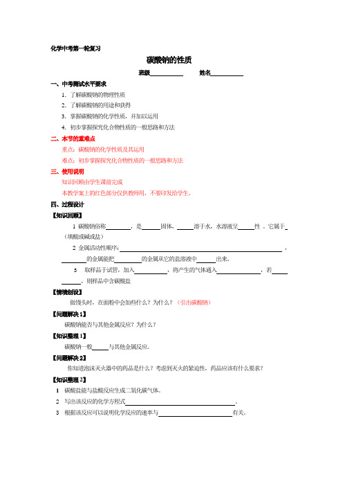 碳酸钠的性质教学案