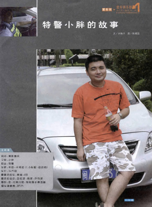 特警小胖的故事
