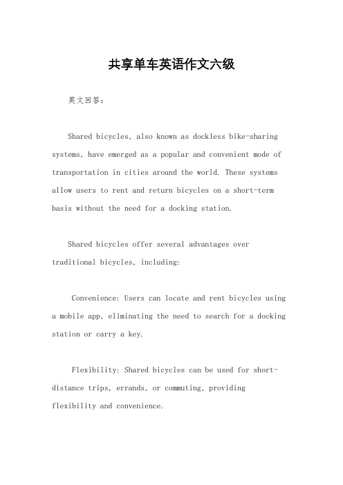 共享单车英语作文六级