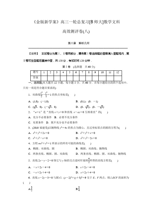 解析几何专题试卷