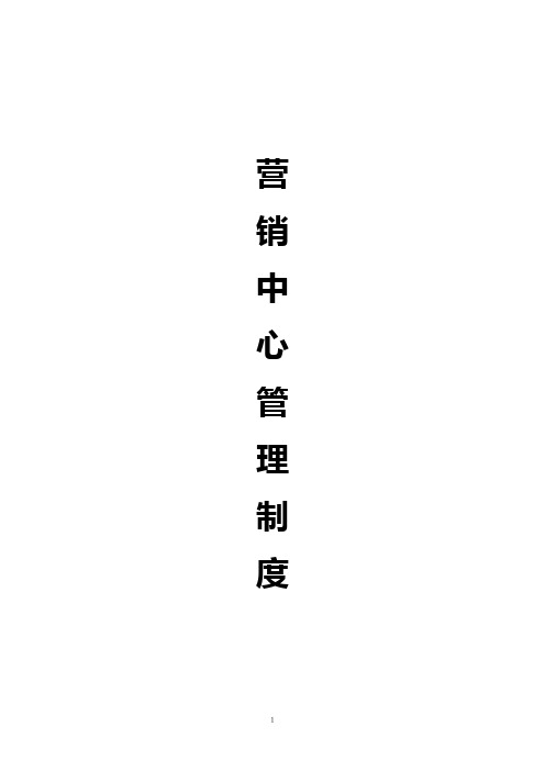 销售部管理制度